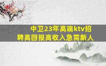 鸡西KTV招聘